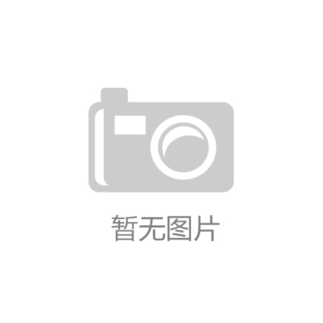谈球吧体育app下载中心官网：塑胶跑道行业领先企业：从这里开