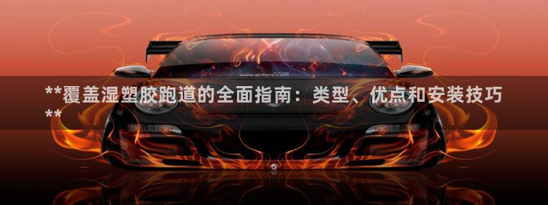 谈球吧是黑台子吗还是白台子