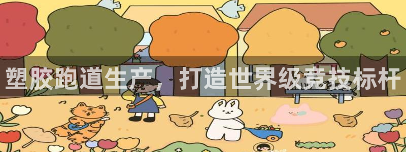 谈球吧真人