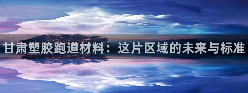 谈球吧app体育