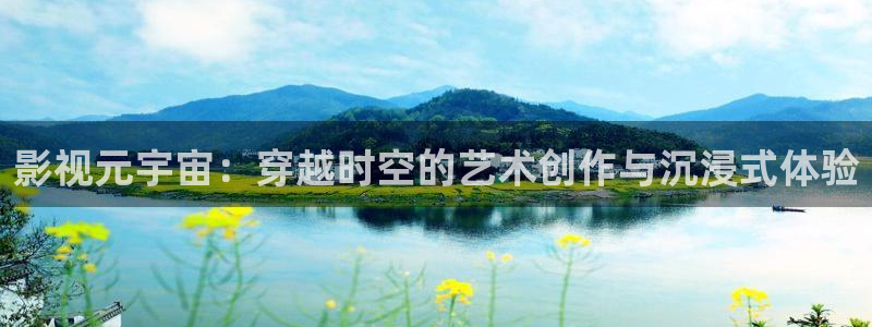 午夜电影aa：影视元宇宙：穿越时空的艺术创作与沉浸式体验